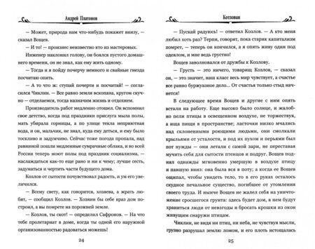 Фотография книги "Платонов: Котлован"