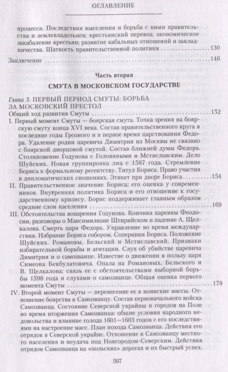 Фотография книги "Платонов: Очерки по истории Смуты в Московском государстве XVI-XVII вв"