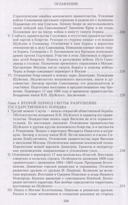 Фотография книги "Платонов: Очерки по истории Смуты в Московском государстве XVI-XVII вв"