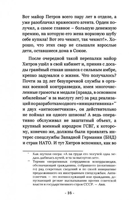 Фотография книги "Платонов: Опера и пограничники смеются. Смешные, каверзные и занятно-поучительные истории из жизни сотрудников"