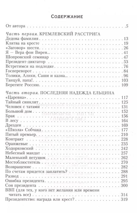 Фотография книги "Платонов, Платонов: Путин-"приемный" сын Ельцина"