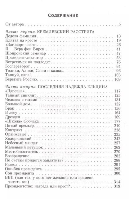 Фотография книги "Платонов, Платонов: Путин-"приемный" сын Ельцина"