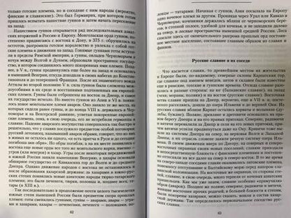 Фотография книги "Платонов: Полный курс лекций по русской истории"
