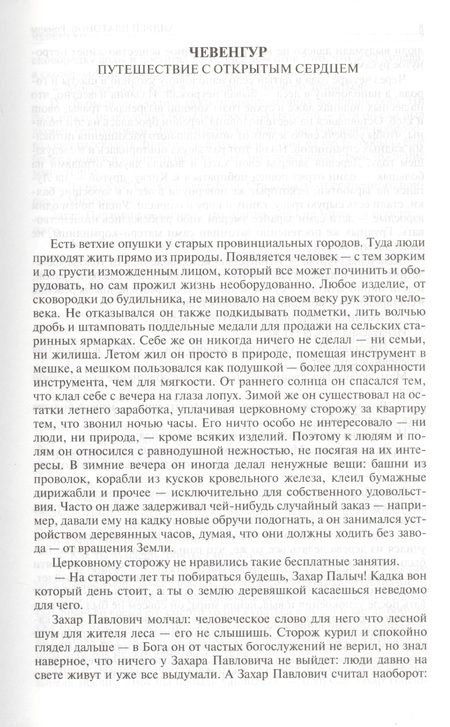 Фотография книги "Платонов: Полное собрание романов и повестей в одном томе"