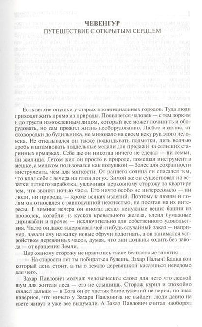 Фотография книги "Платонов: Полное собрание романов и повестей в одном томе"