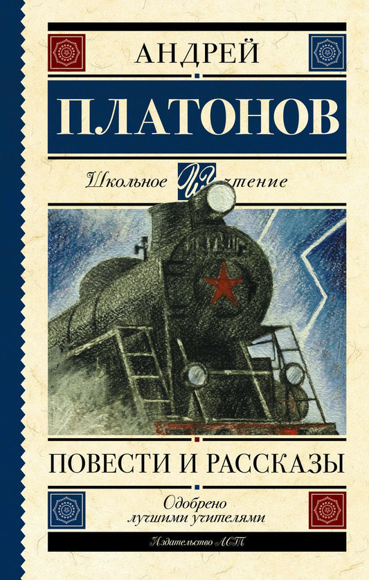 Обложка книги "Платонов: Повести и рассказы"