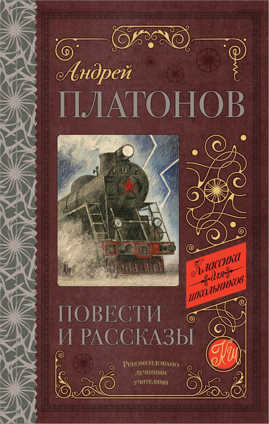 Обложка книги "Платонов: Повести и рассказы"