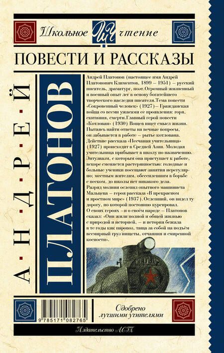 Фотография книги "Платонов: Повести и рассказы"