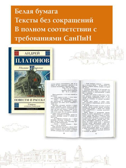 Фотография книги "Платонов: Повести и рассказы"