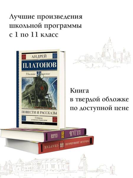 Фотография книги "Платонов: Повести и рассказы"
