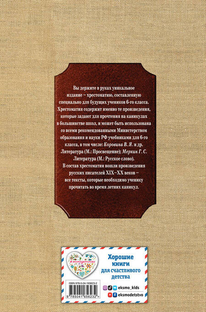 Фотография книги "Платонов, Пришвин, Чехов: Чтение на лето. Переходим в 6-й класс"