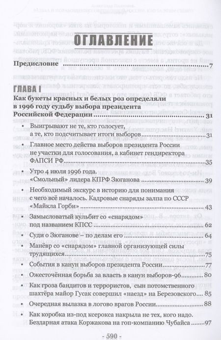 Фотография книги "Платонов: Развал и порабощение современной России"