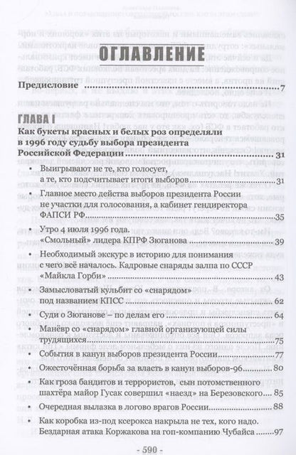 Фотография книги "Платонов: Развал и порабощение современной России"