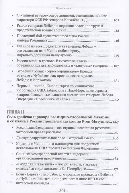 Фотография книги "Платонов: Развал и порабощение современной России"