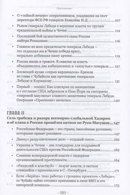 Фотография книги "Платонов: Развал и порабощение современной России"
