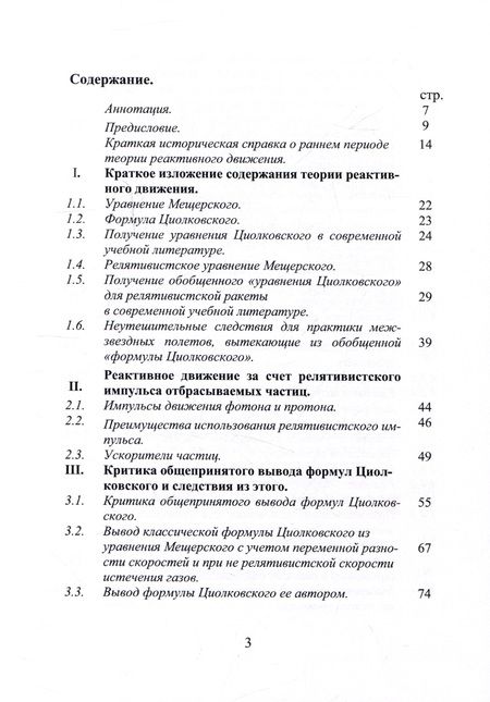 Фотография книги "Платонов: Рейс на Альфу Центавра отменяется!.. Или все-таки нет?! К теории развития реактивного движения"