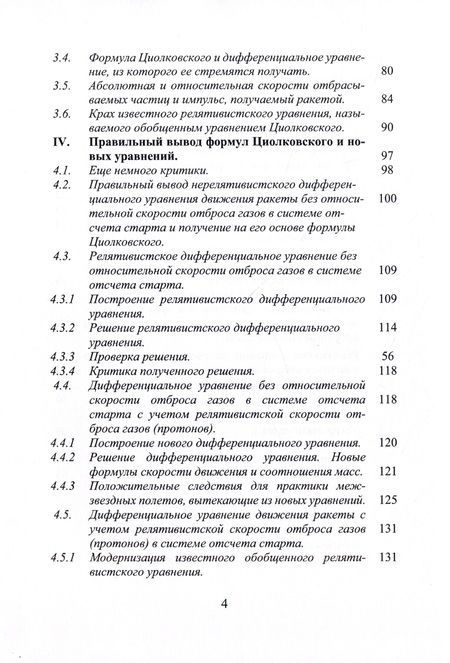 Фотография книги "Платонов: Рейс на Альфу Центавра отменяется!.. Или все-таки нет?! К теории развития реактивного движения"