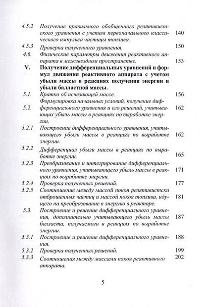 Фотография книги "Платонов: Рейс на Альфу Центавра отменяется!.. Или все-таки нет?! К теории развития реактивного движения"