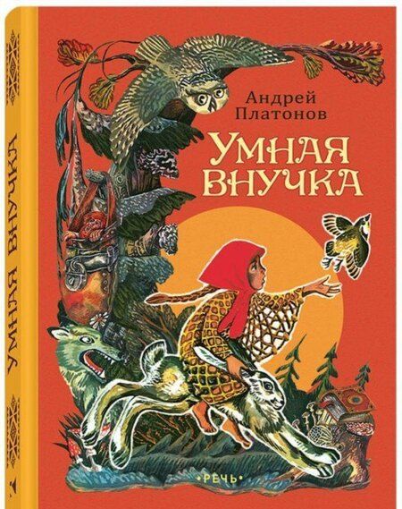 Фотография книги "Платонов: Умная внучка"