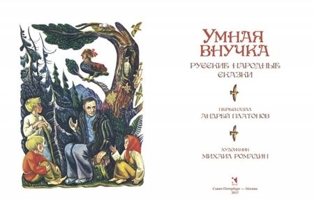 Фотография книги "Платонов: Умная внучка"