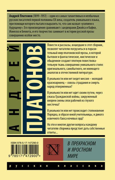 Фотография книги "Платонов: В прекрасном и яростном мире. Сборник"