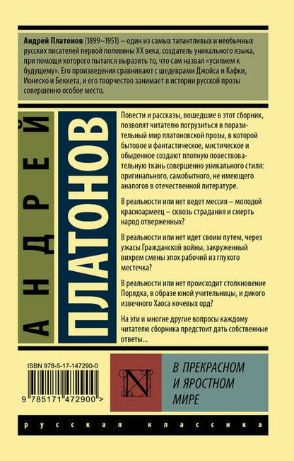 Фотография книги "Платонов: В прекрасном и яростном мире. Сборник"
