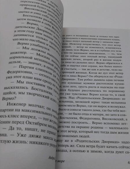 Фотография книги "Платонов: Ювенильное море. Река Потудань. Эфирный тракт"