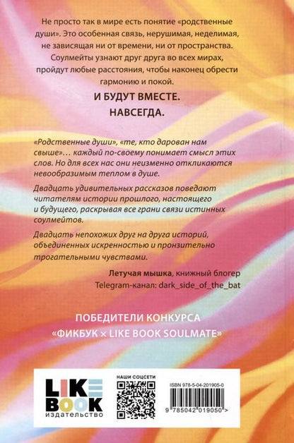 Фотография книги "Платонова, Мухина, Романова: Soulmate AU"