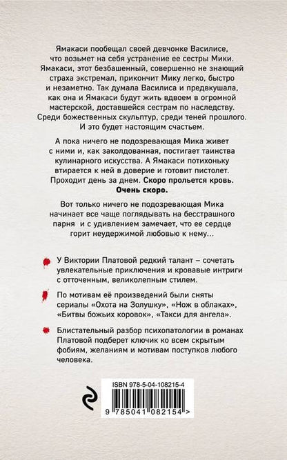 Фотография книги "Платова: Тингль-тангль"