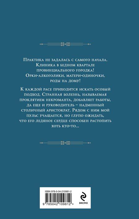 Фотография книги "Платунова, Шнейдер: Клиника в Гоблинском переулке"