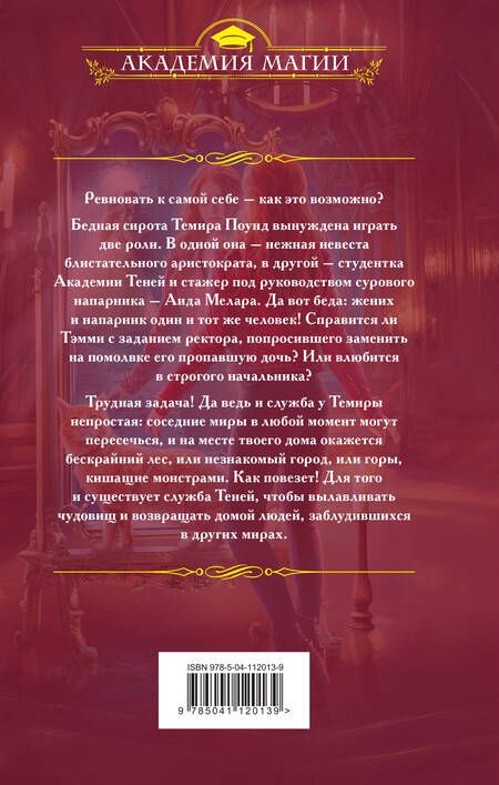 Фотография книги "Платунова: Стажерка в Академии Теней"