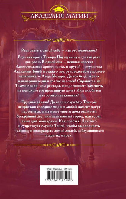 Фотография книги "Платунова: Стажерка в Академии Теней"