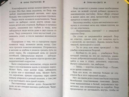 Фотография книги "Платунова: Тень-на-свету"