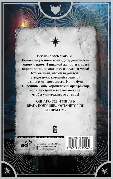 Фотография книги "Платунова: Убить демона, спасти короля"