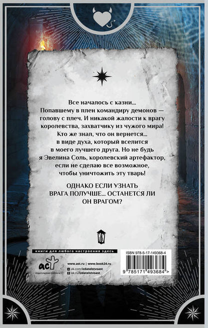 Фотография книги "Платунова: Убить демона, спасти короля"