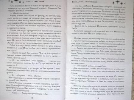 Фотография книги "Платунова: Убить демона, спасти короля"