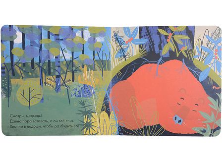 Фотография книги "Плавинская: Бедный медведь"