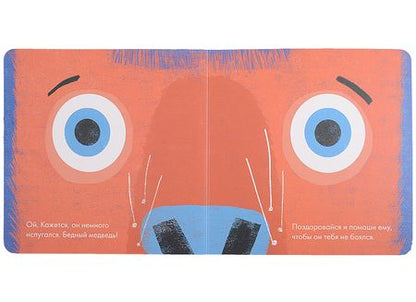 Фотография книги "Плавинская: Бедный медведь"