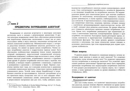 Фотография книги "Плавинский, Баринова, Кузнецова: Опасное и вредное потребление алкоголя. Выявление, распространенность и последствия"