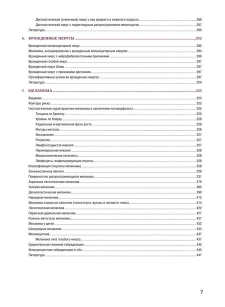 Фотография книги "Плаза, Прието: Пигментные образования кожи"