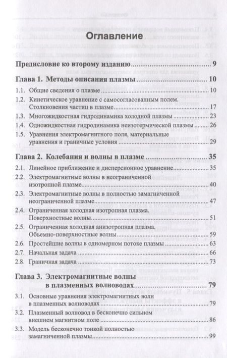 Фотография книги "Плазменная релятивистская СВЧ-электроника"