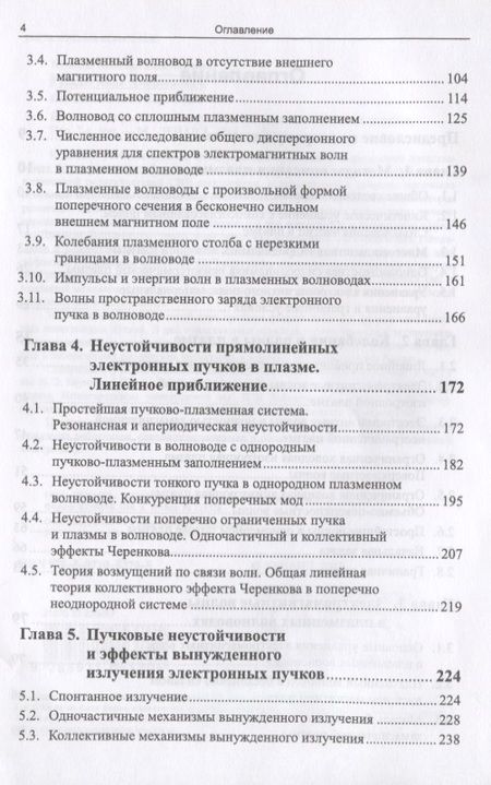 Фотография книги "Плазменная релятивистская СВЧ-электроника"