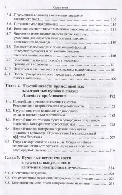 Фотография книги "Плазменная релятивистская СВЧ-электроника"