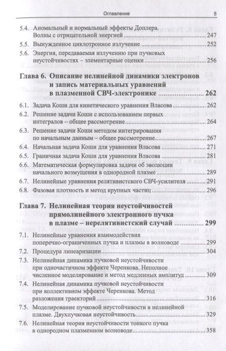 Фотография книги "Плазменная релятивистская СВЧ-электроника"