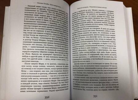 Фотография книги "Плейн: Бессмертник"