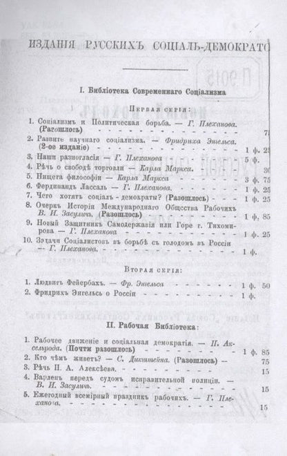 Фотография книги "Плеханов: Новый поход против русской социал-демократии"