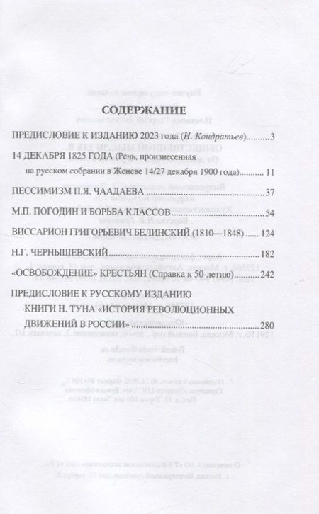 Фотография книги "Плеханов: Очерки по истории общественной мысли XIX в. От декабристов до Чернышевского и народовольцев"