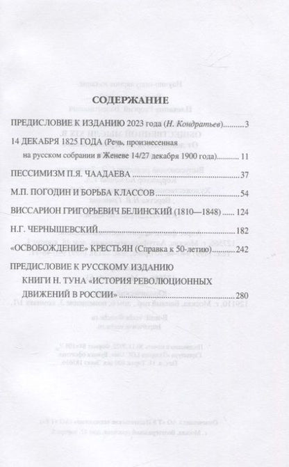 Фотография книги "Плеханов: Очерки по истории общественной мысли XIX в. От декабристов до Чернышевского и народовольцев"
