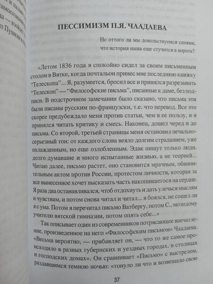 Фотография книги "Плеханов: Очерки по истории общественной мысли XIX в. От декабристов до Чернышевского и народовольцев"