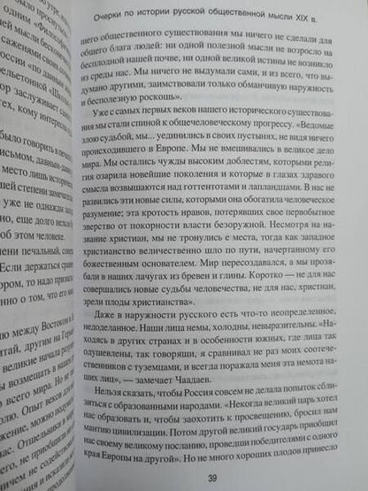 Фотография книги "Плеханов: Очерки по истории общественной мысли XIX в. От декабристов до Чернышевского и народовольцев"
